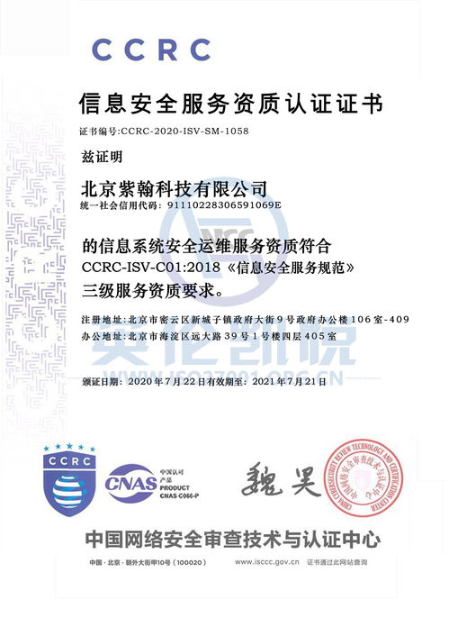 CCRC信息安全服務(wù)資質(zhì)認證 為信息系統(tǒng)集成服務(wù)構(gòu)筑堅實防線