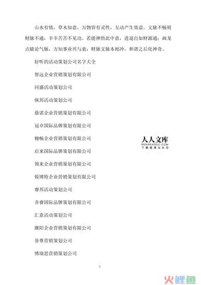 企業(yè)營銷與溫柔命名 營銷策劃公司取名指南